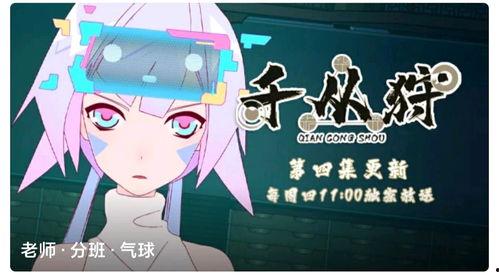 国产赔钱动漫在线观看免费,揭秘热门佳作背后的辛酸历程